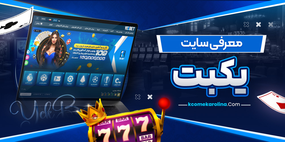 معرفی سایت یکبت