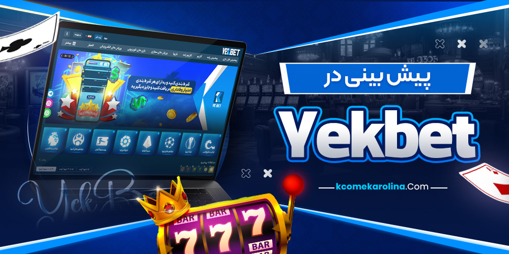 پیش بینی در Yekbet