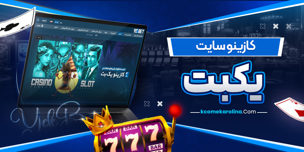 کازینو سایت یکبت